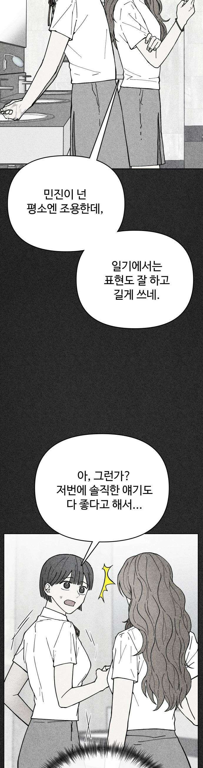 그 애의 교환일기 - 1 29