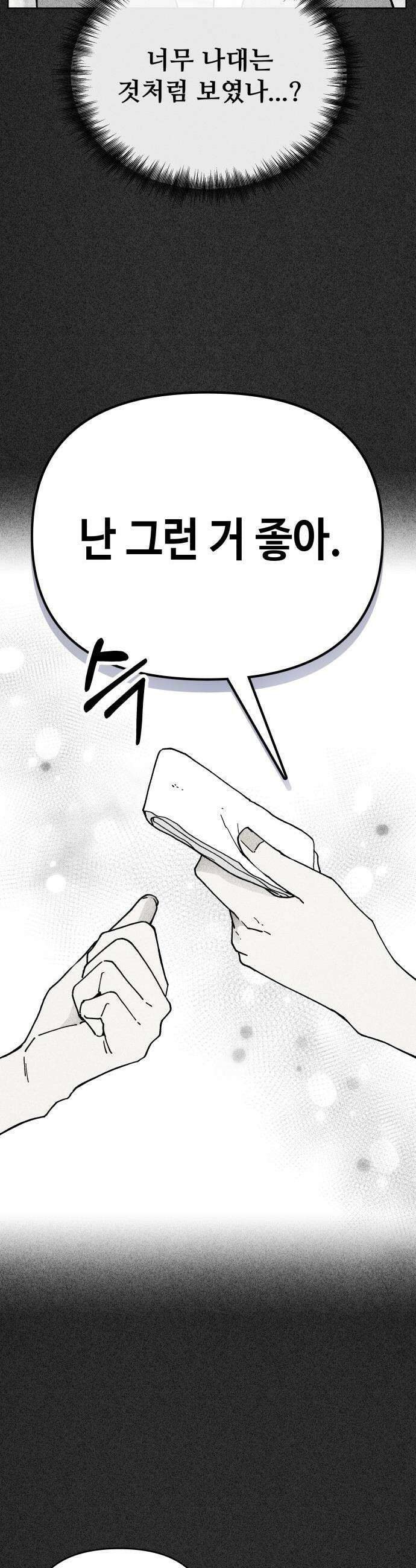 그 애의 교환일기 - 1 30