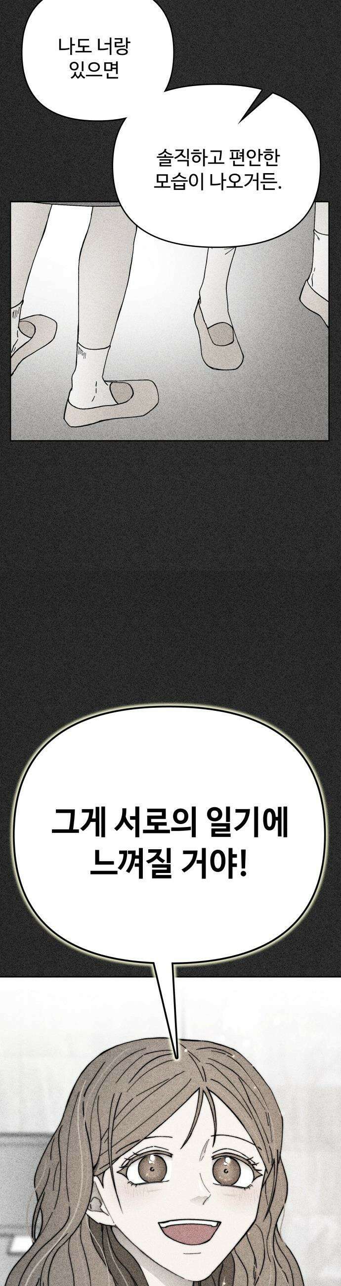 그 애의 교환일기 - 1 31