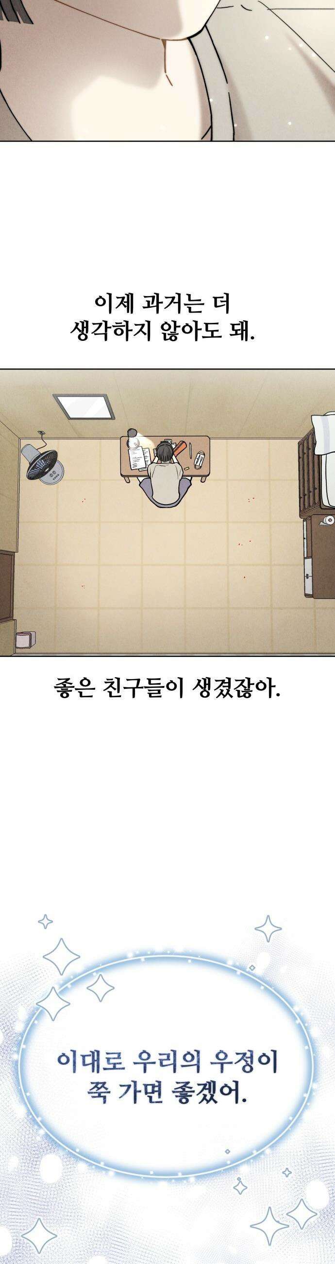 그 애의 교환일기 - 1 33