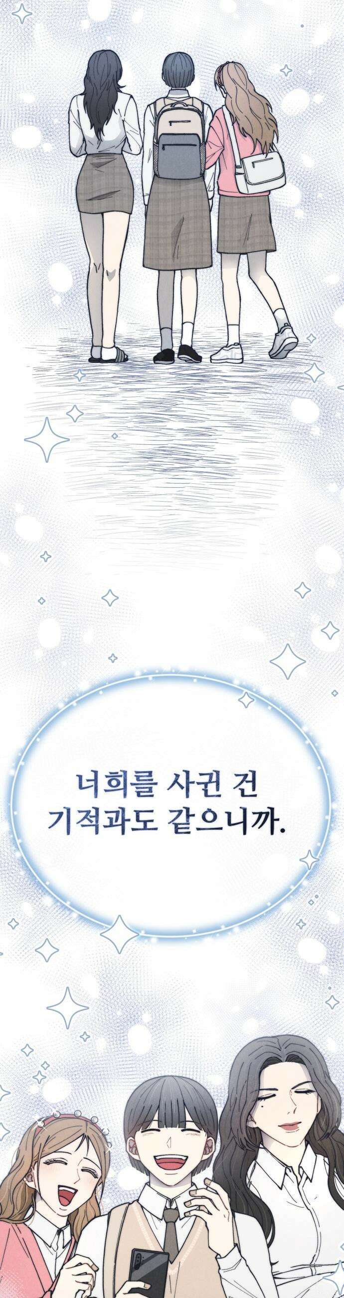 그 애의 교환일기 - 1 34
