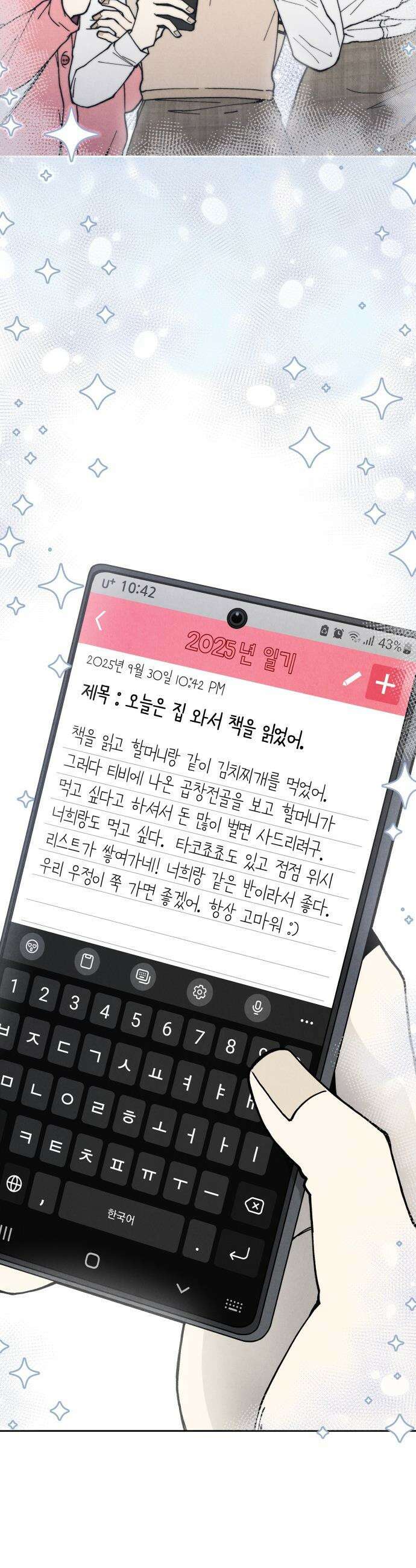 그 애의 교환일기 - 1 35