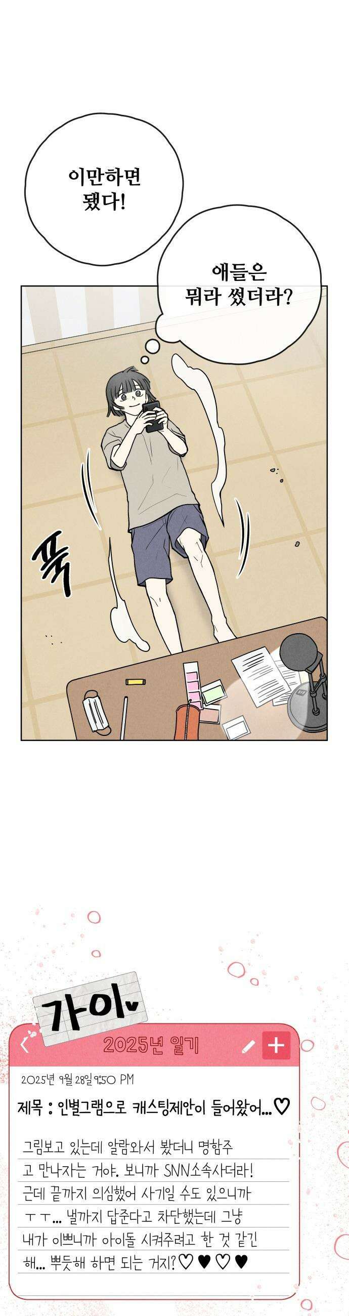 그 애의 교환일기 - 1 36