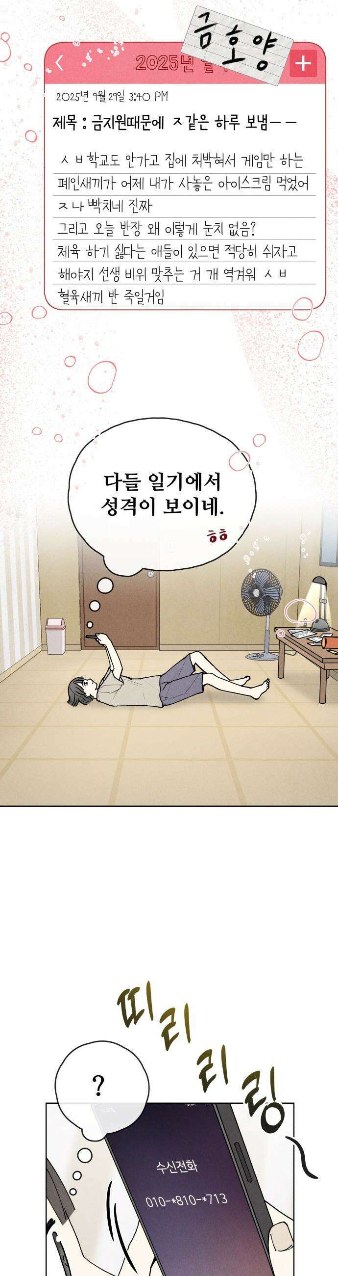 그 애의 교환일기 - 1 37