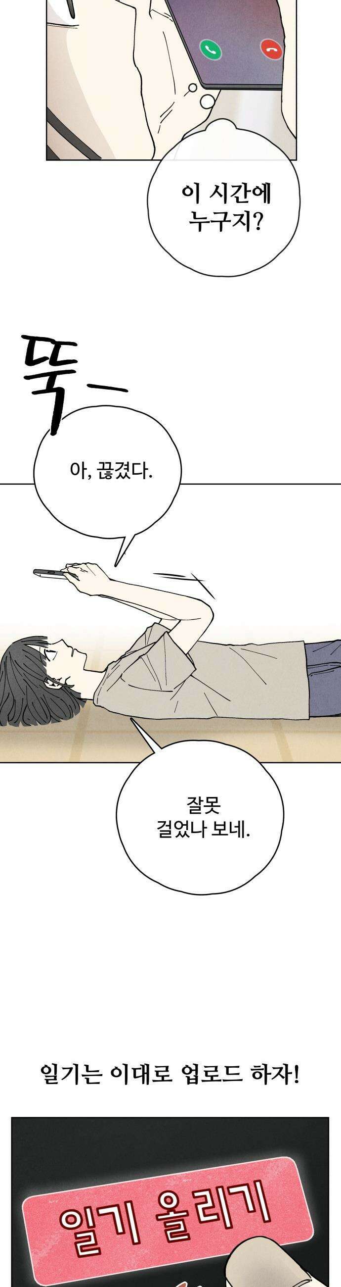 그 애의 교환일기 - 1 38