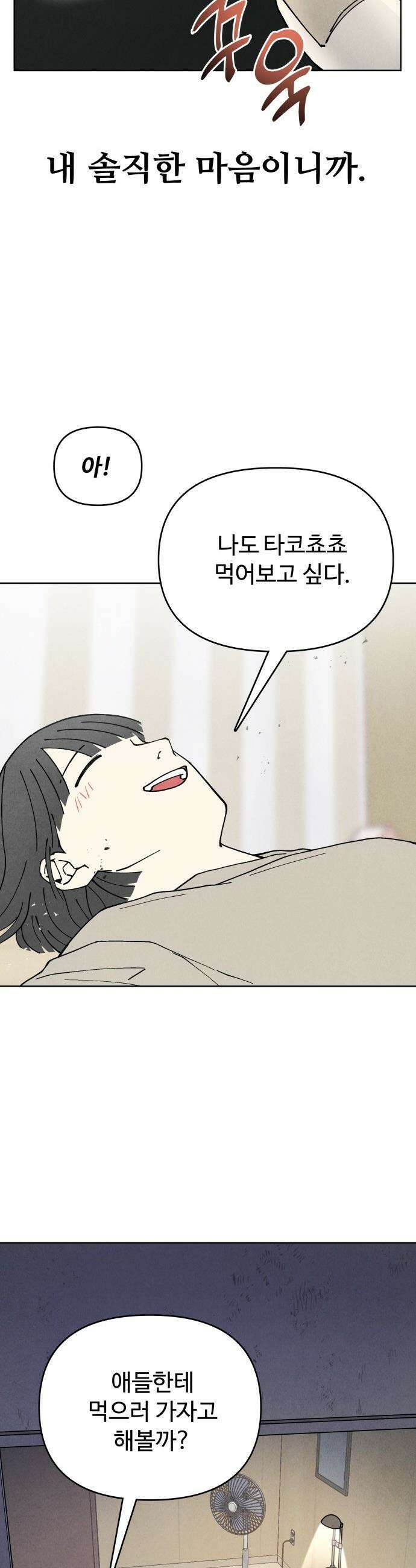 그 애의 교환일기 - 1 39