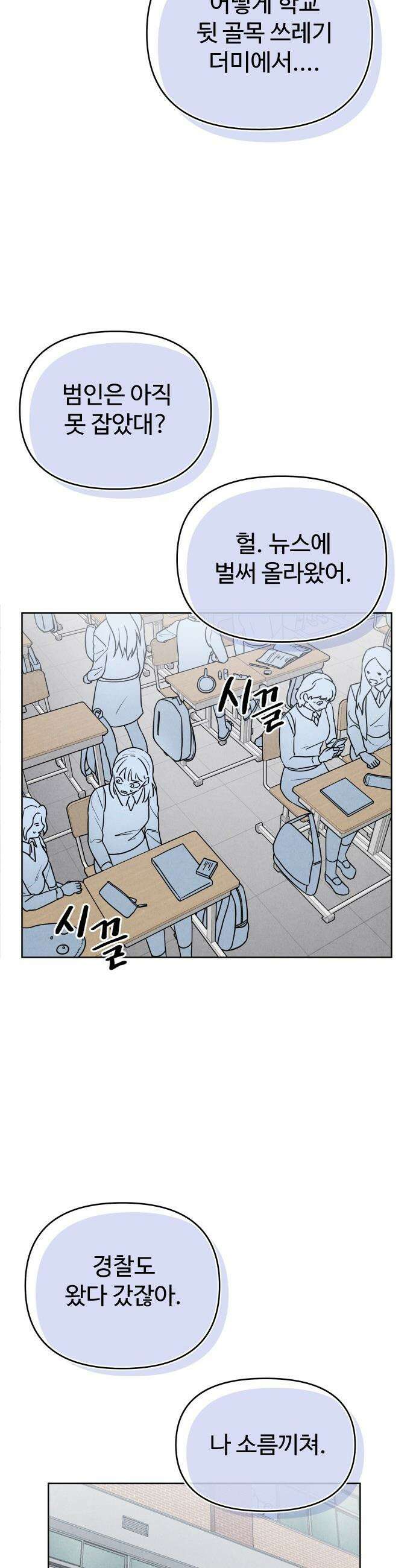 그 애의 교환일기 - 1 45