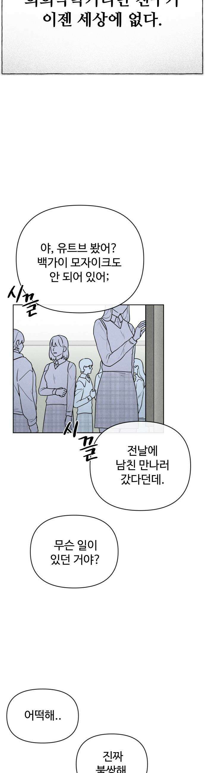 그 애의 교환일기 - 1 49
