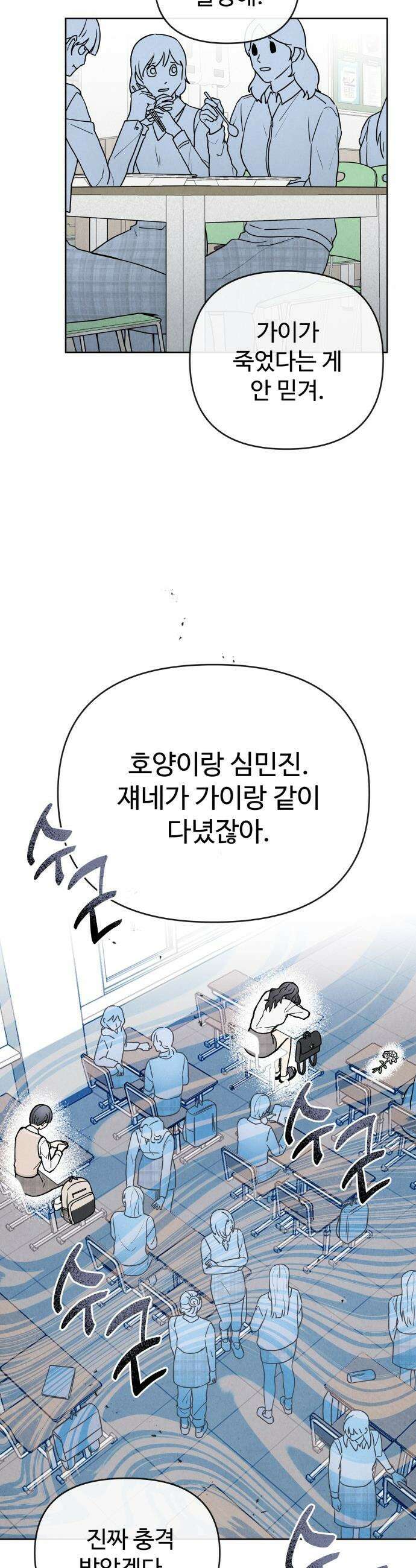 그 애의 교환일기 - 1 50
