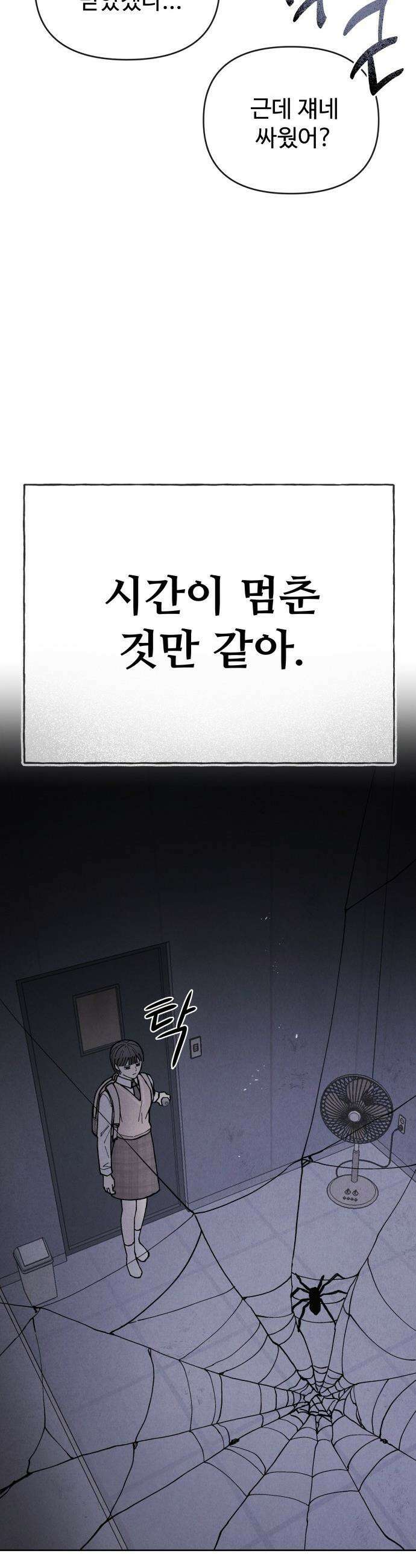 그 애의 교환일기 - 1 51