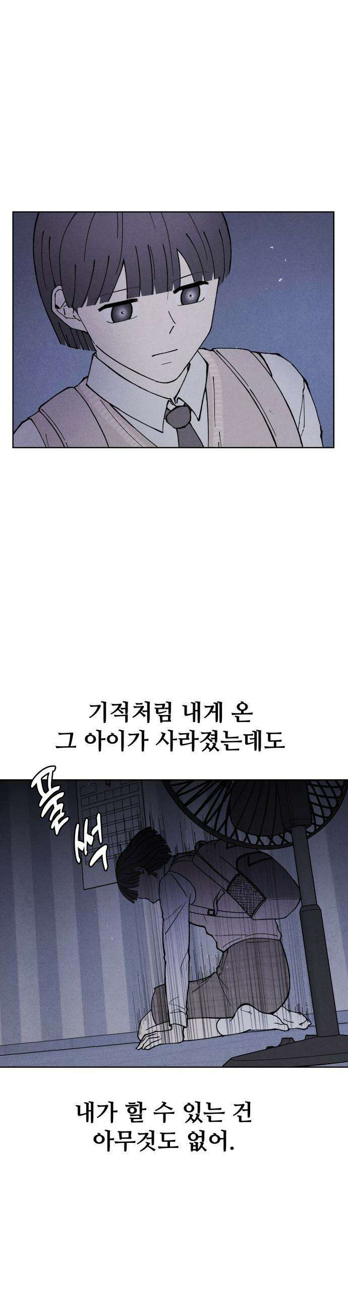그 애의 교환일기 - 1 52