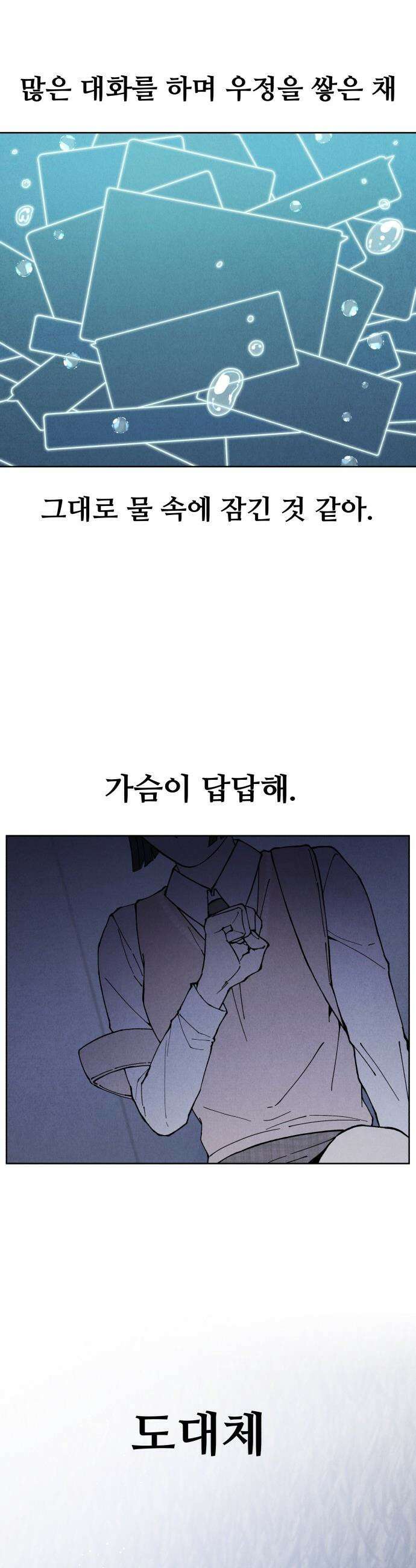 그 애의 교환일기 - 1 53