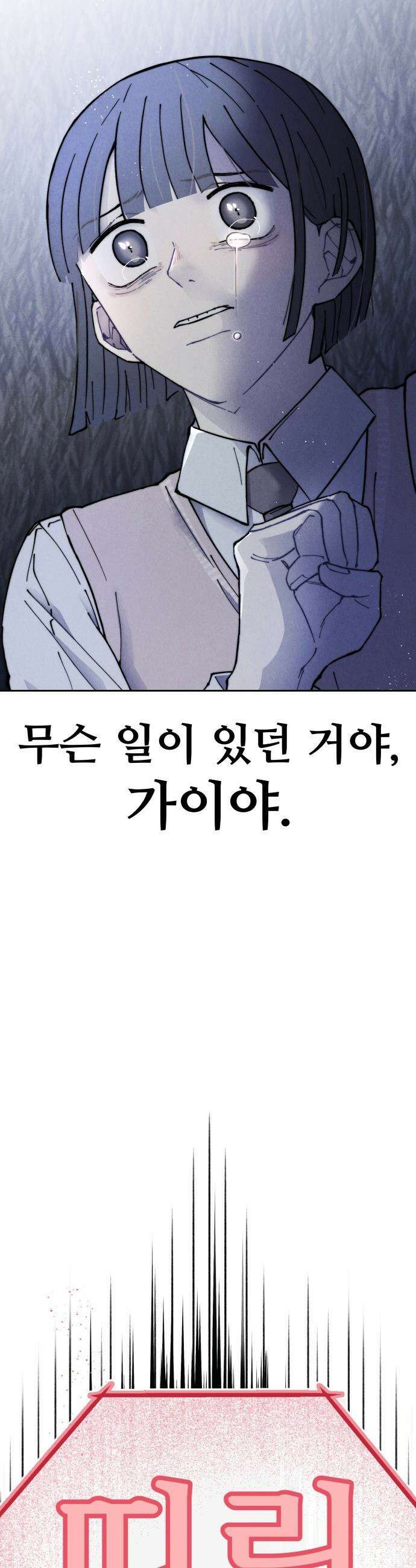그 애의 교환일기 - 1 54