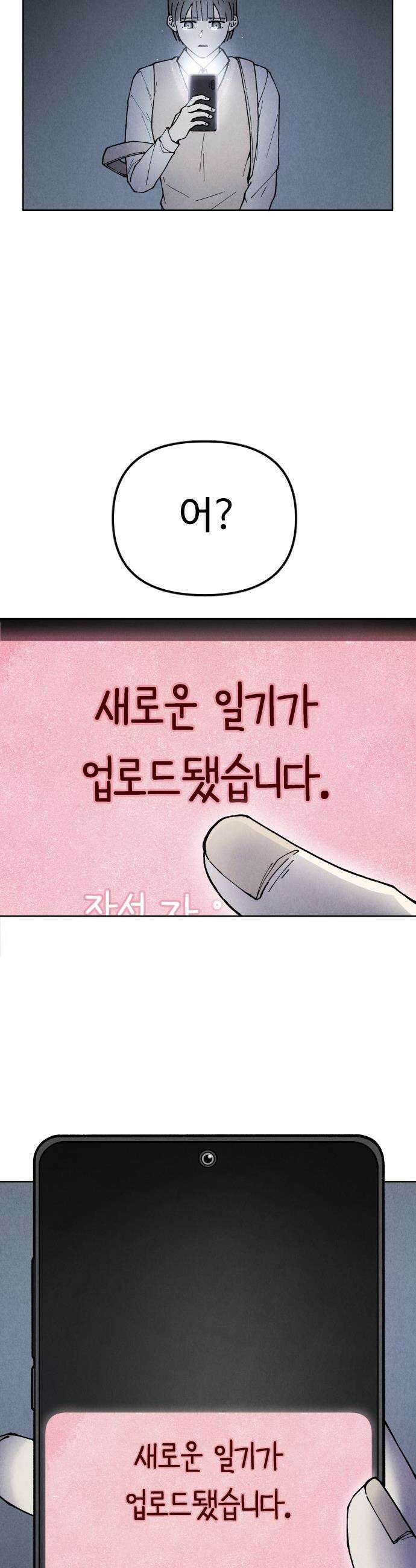 그 애의 교환일기 - 1 56