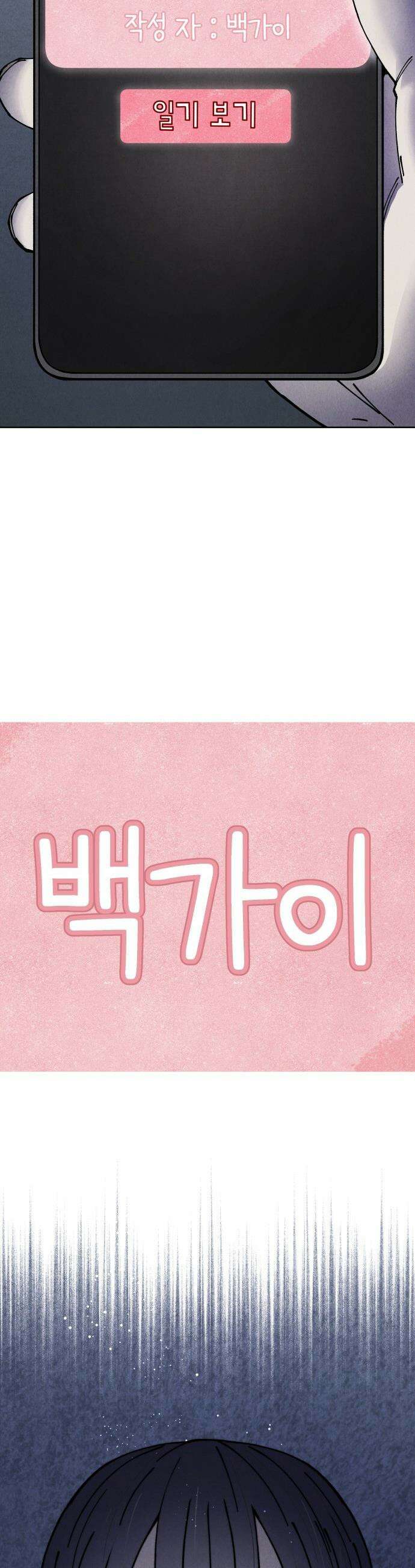 그 애의 교환일기 - 1 57