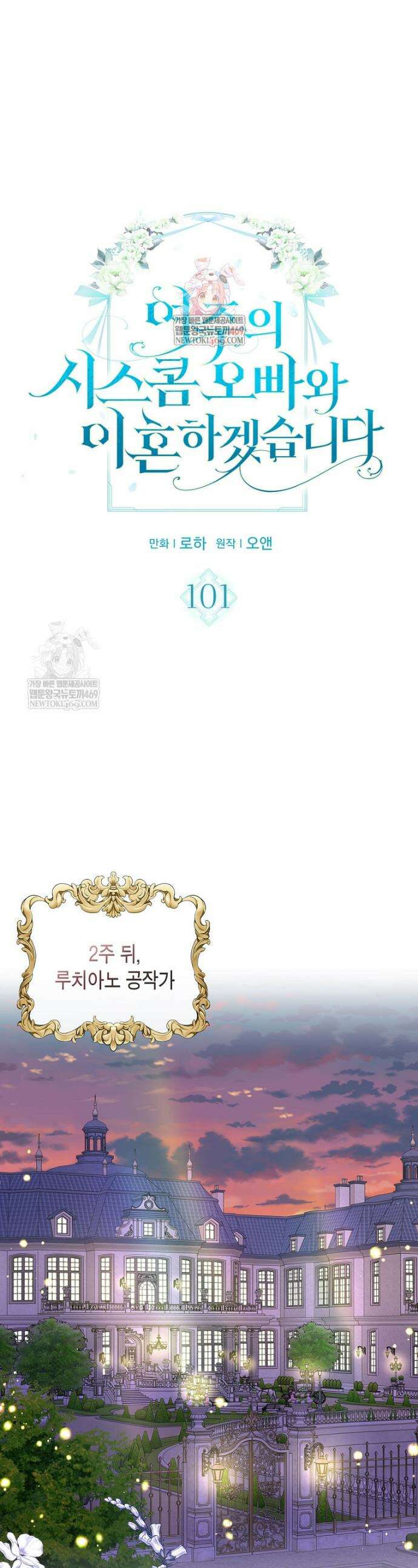 여주의 시스콤 오빠와 이혼하겠습니다 101화 1
