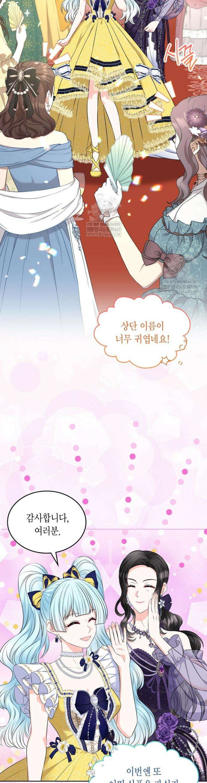 여주의 시스콤 오빠와 이혼하겠습니다 101화 3