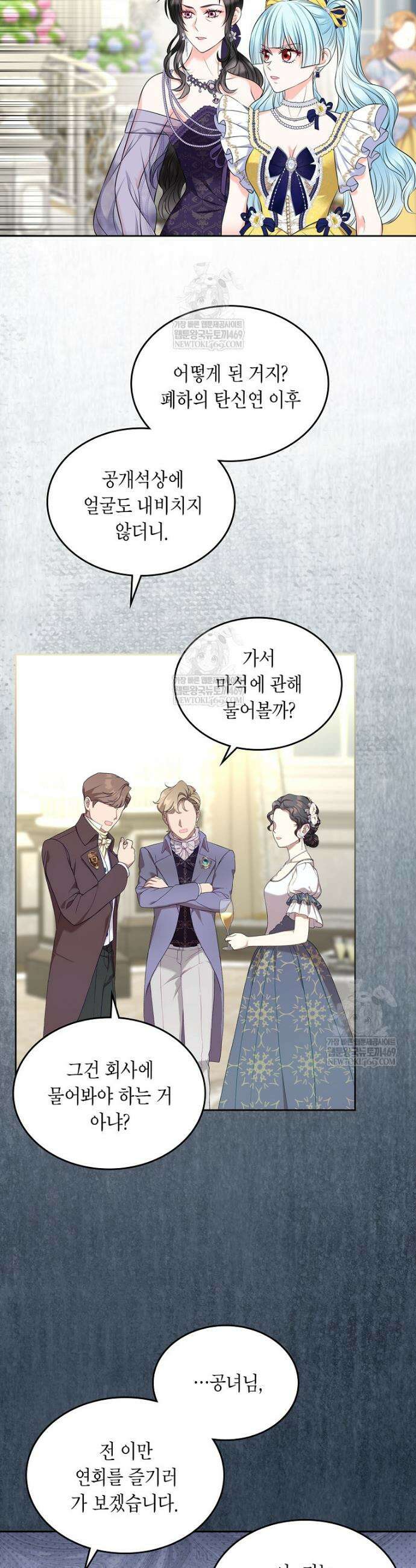 여주의 시스콤 오빠와 이혼하겠습니다 101화 5