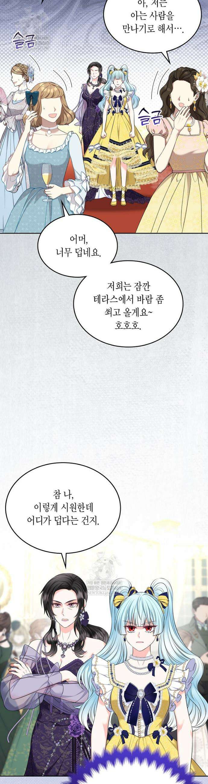 여주의 시스콤 오빠와 이혼하겠습니다 101화 6