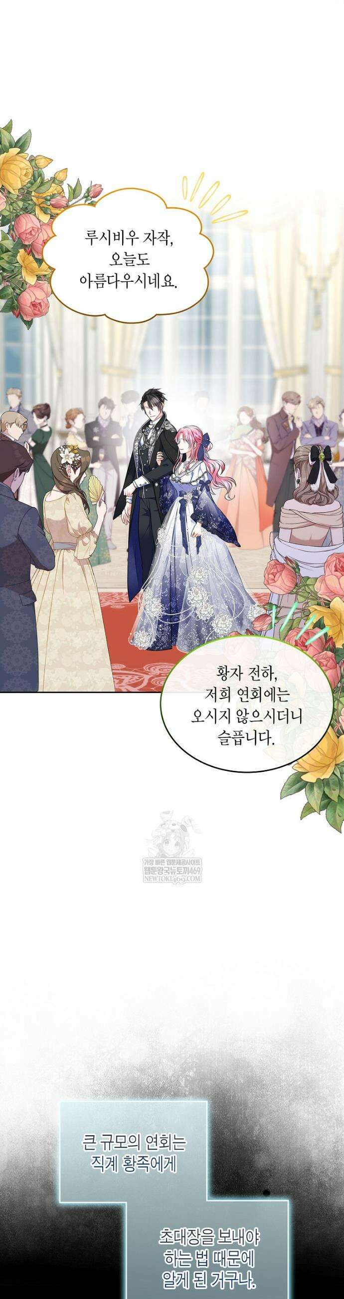여주의 시스콤 오빠와 이혼하겠습니다 101화 8