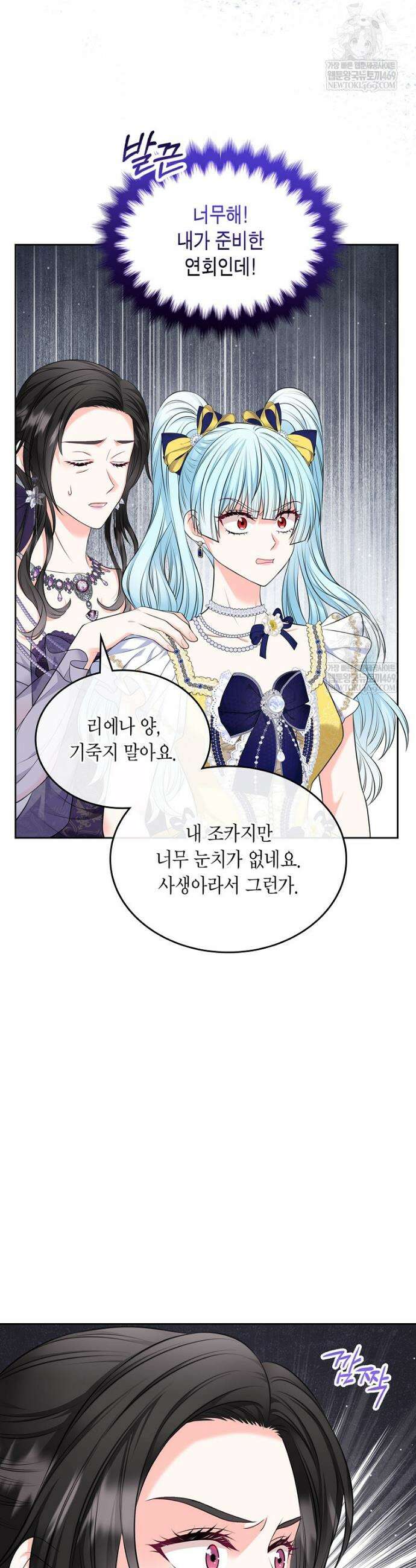 여주의 시스콤 오빠와 이혼하겠습니다 101화 11