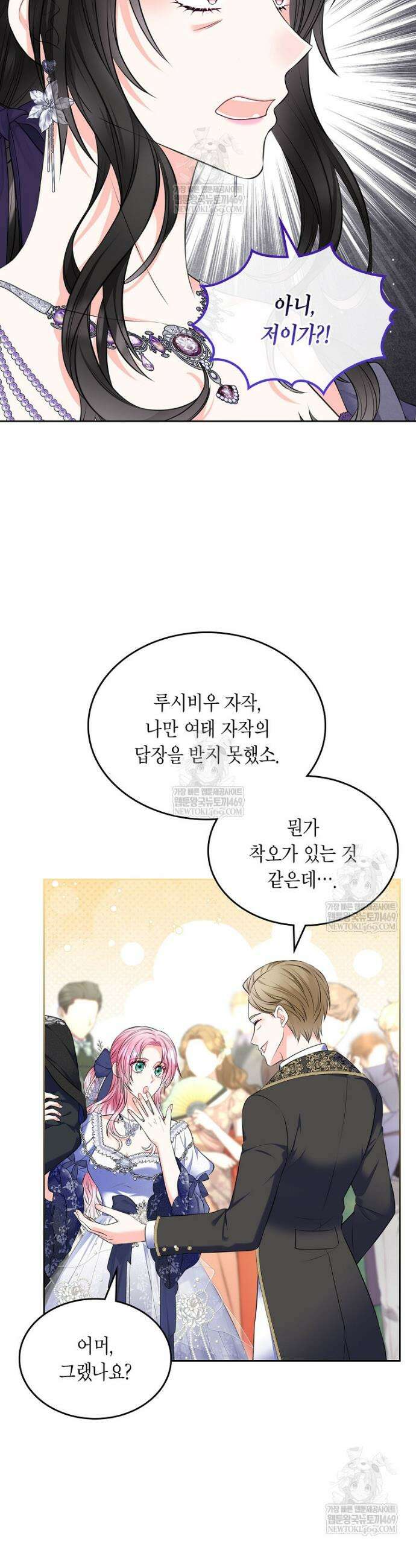 여주의 시스콤 오빠와 이혼하겠습니다 101화 12