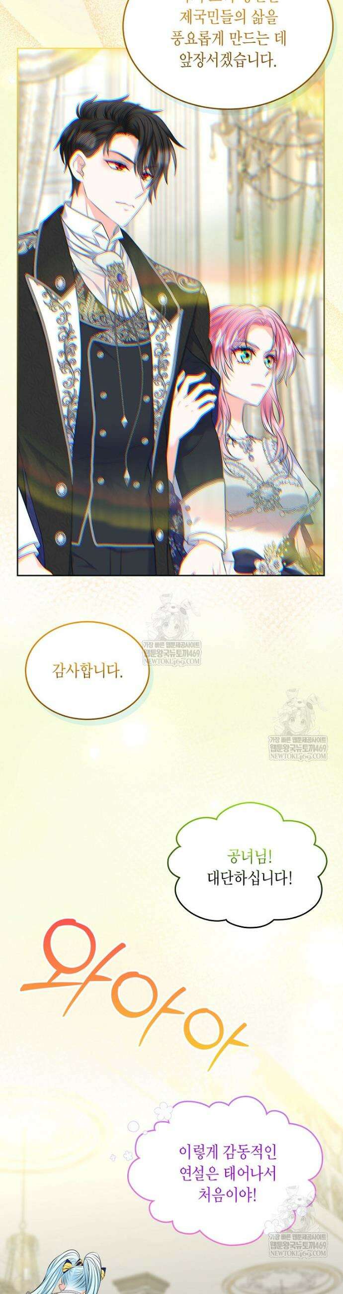 여주의 시스콤 오빠와 이혼하겠습니다 101화 17