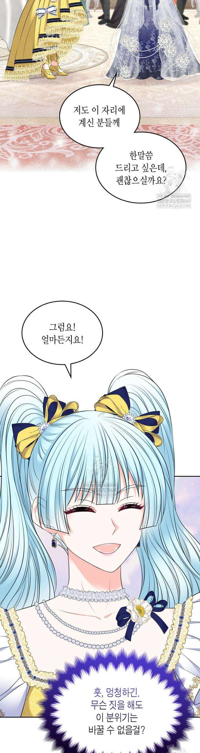 여주의 시스콤 오빠와 이혼하겠습니다 101화 20
