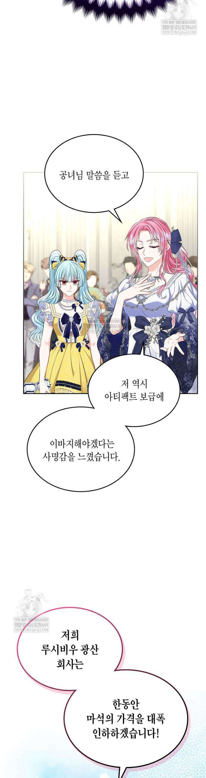 여주의 시스콤 오빠와 이혼하겠습니다 101화 21