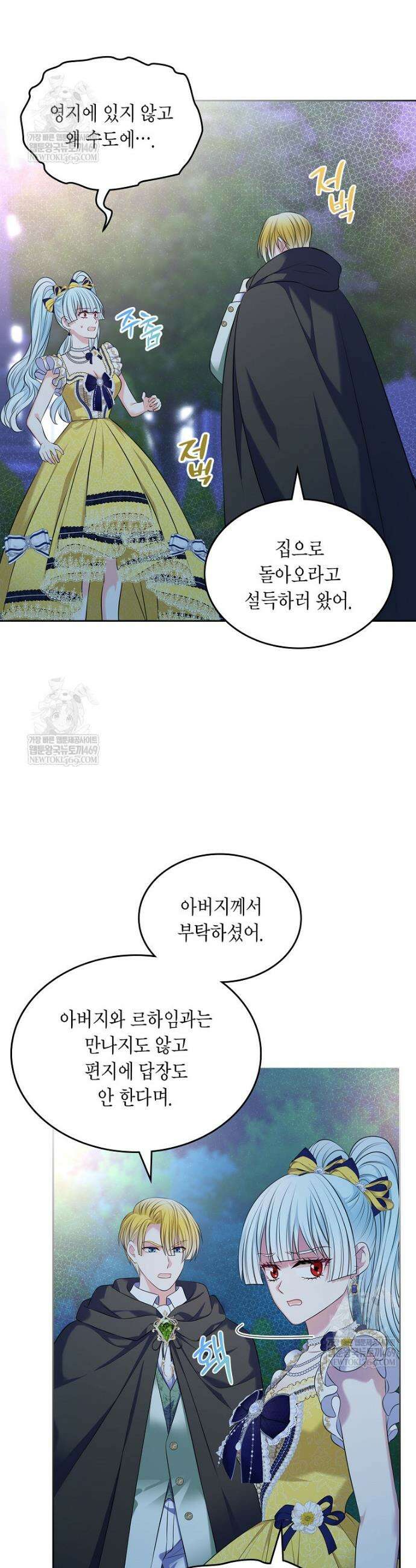 여주의 시스콤 오빠와 이혼하겠습니다 101화 37