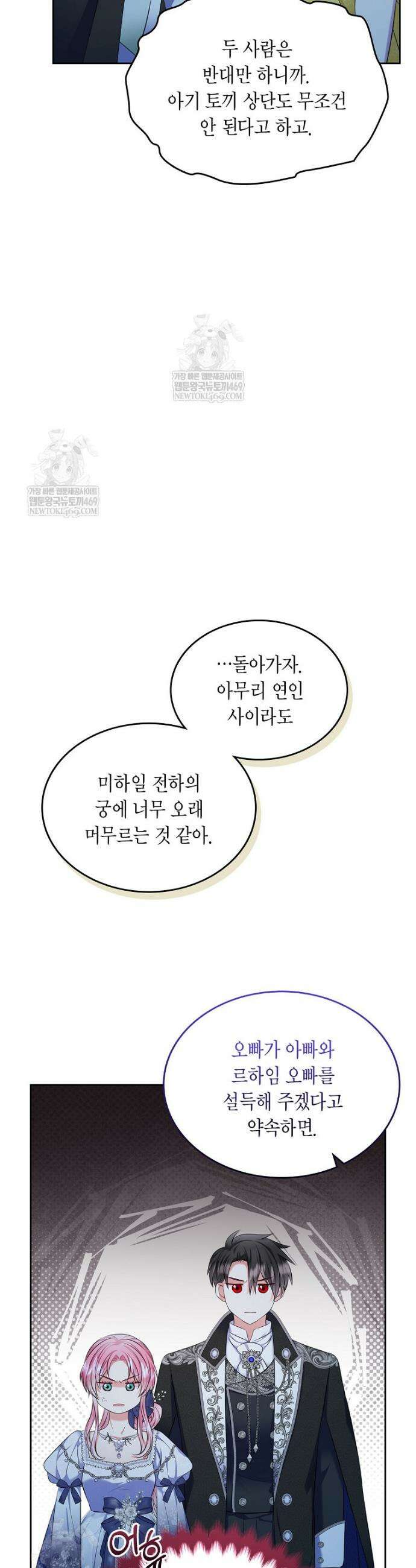 여주의 시스콤 오빠와 이혼하겠습니다 101화 38