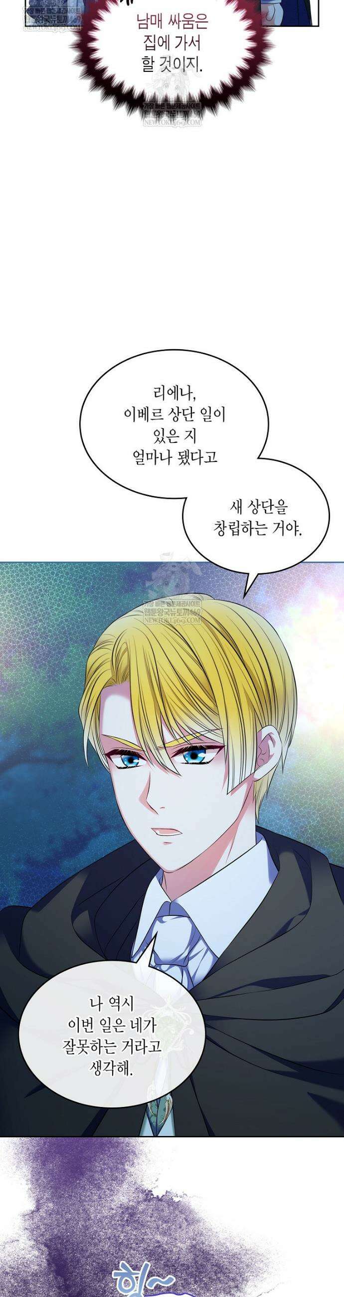 여주의 시스콤 오빠와 이혼하겠습니다 101화 39