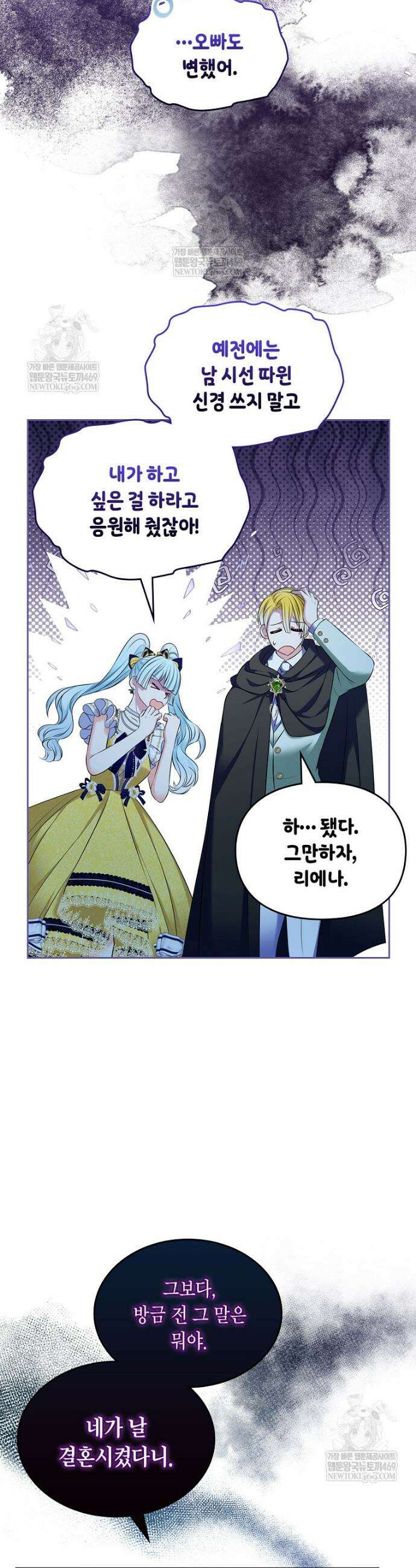 여주의 시스콤 오빠와 이혼하겠습니다 101화 40