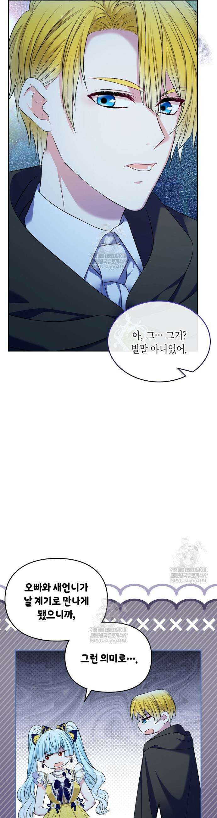 여주의 시스콤 오빠와 이혼하겠습니다 101화 41