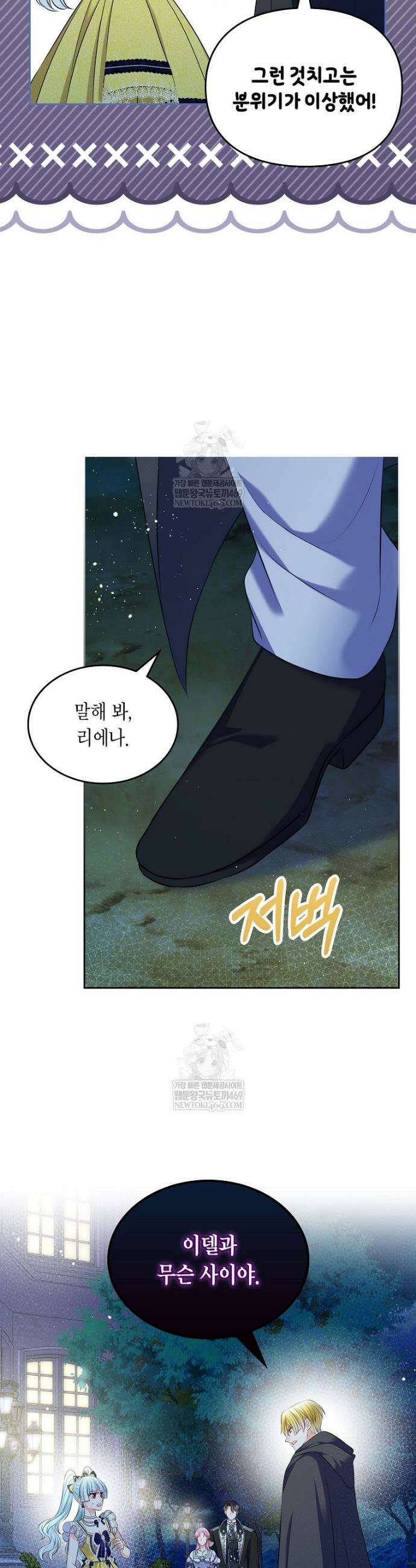 여주의 시스콤 오빠와 이혼하겠습니다 101화 42