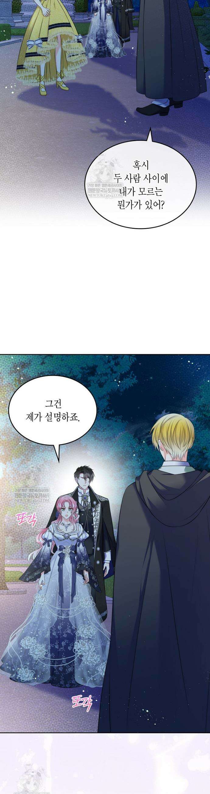 여주의 시스콤 오빠와 이혼하겠습니다 101화 43