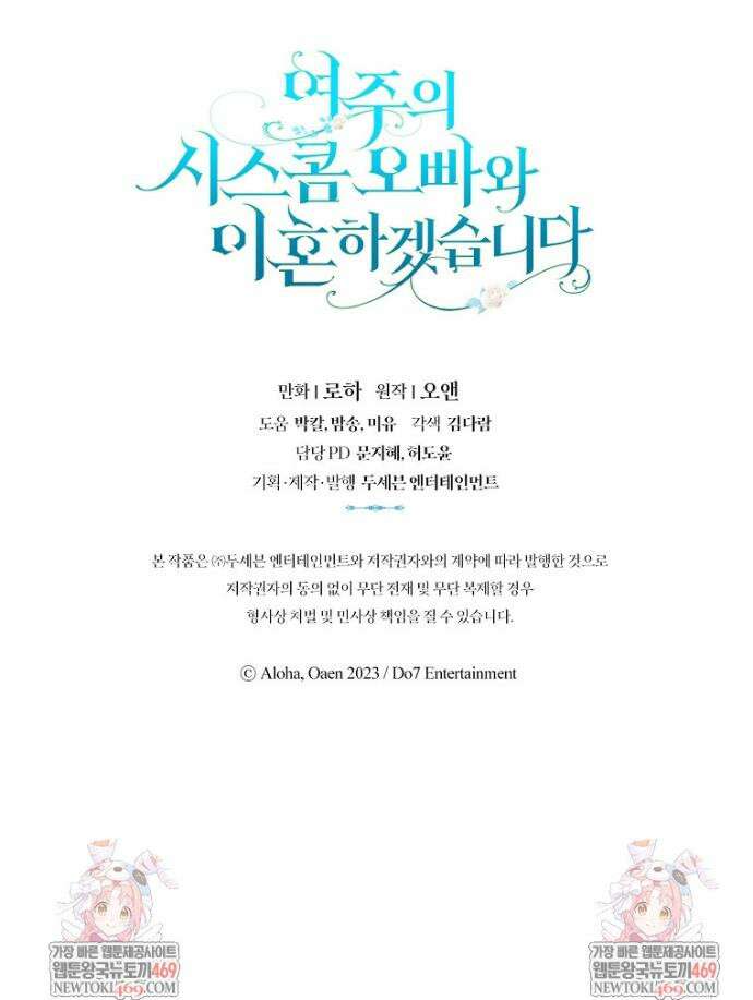 여주의 시스콤 오빠와 이혼하겠습니다 101화 45