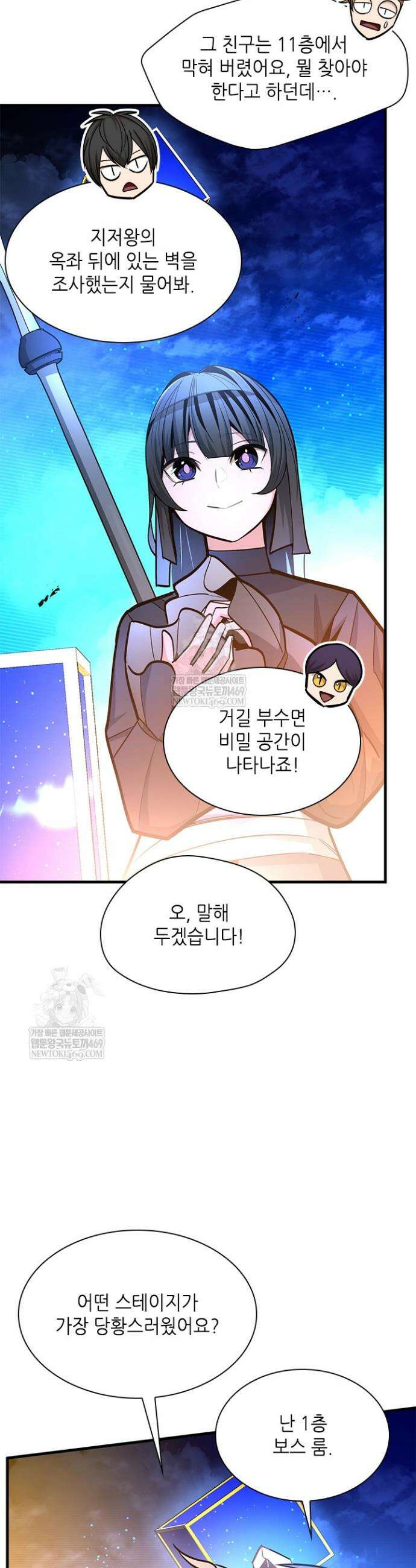 튜토리얼이 너무 어렵다 260화 5
