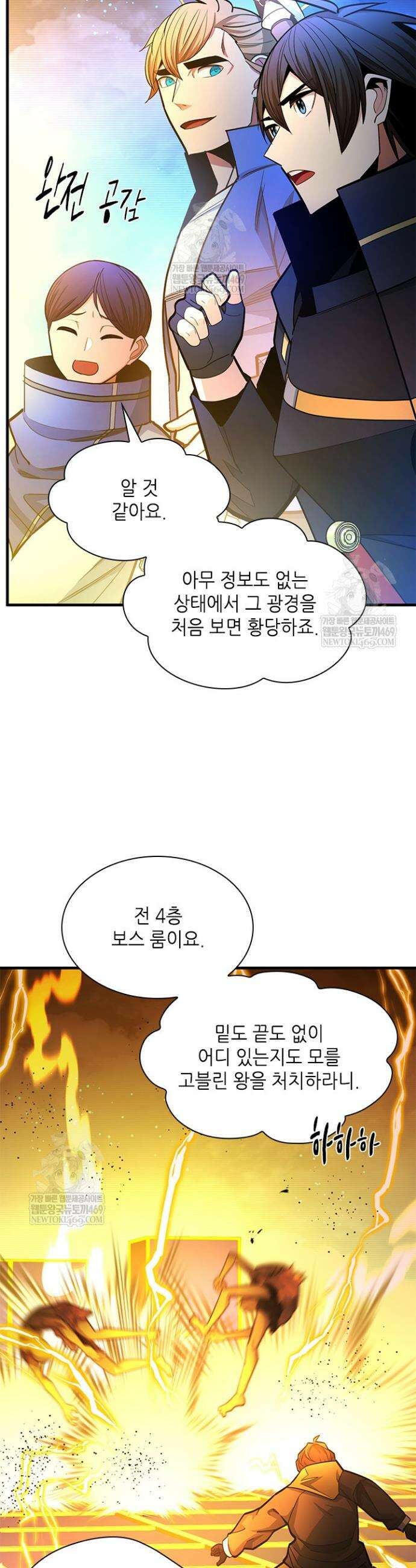 튜토리얼이 너무 어렵다 260화 6