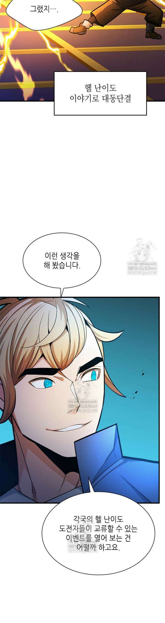 튜토리얼이 너무 어렵다 260화 7