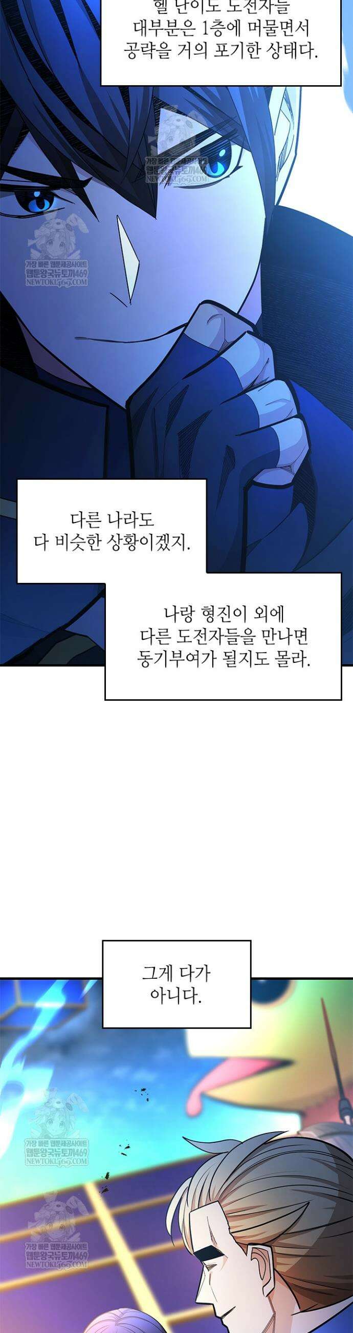 튜토리얼이 너무 어렵다 260화 9