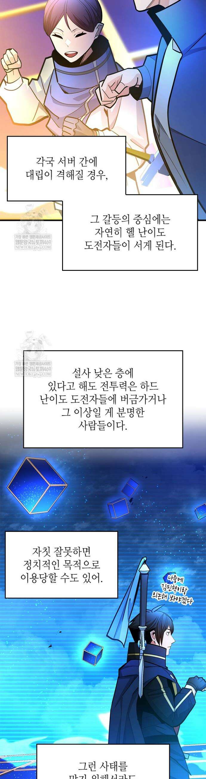 튜토리얼이 너무 어렵다 260화 10