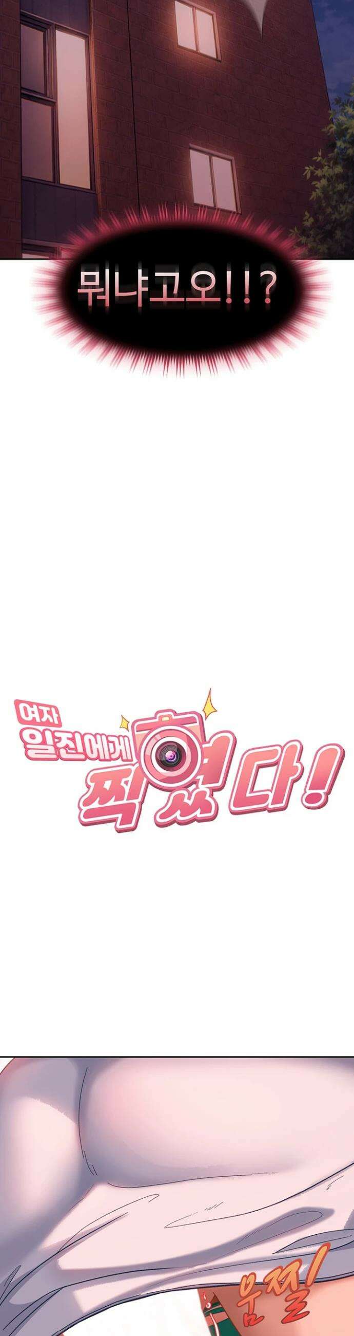 여자 일진에게 찍혔다! 32화 6