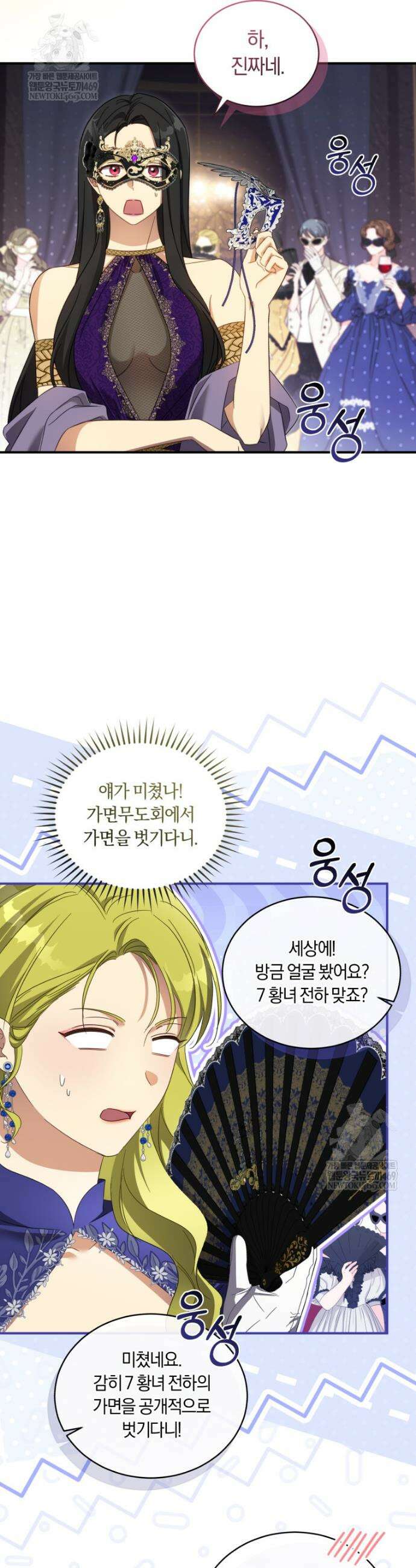 황녀, 반역자를 각인시키다 112화 6