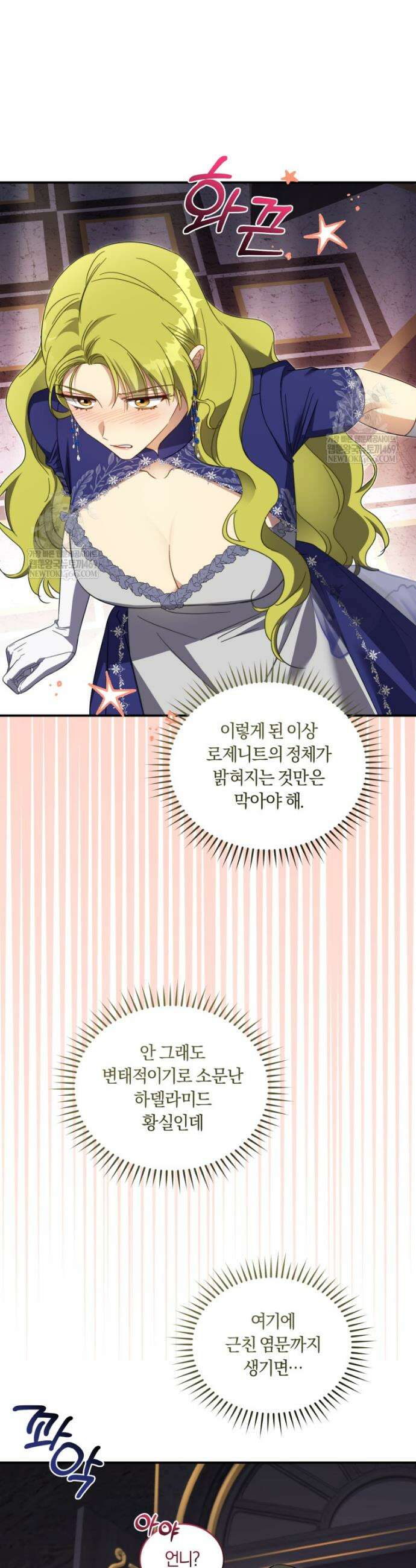 황녀, 반역자를 각인시키다 112화 8