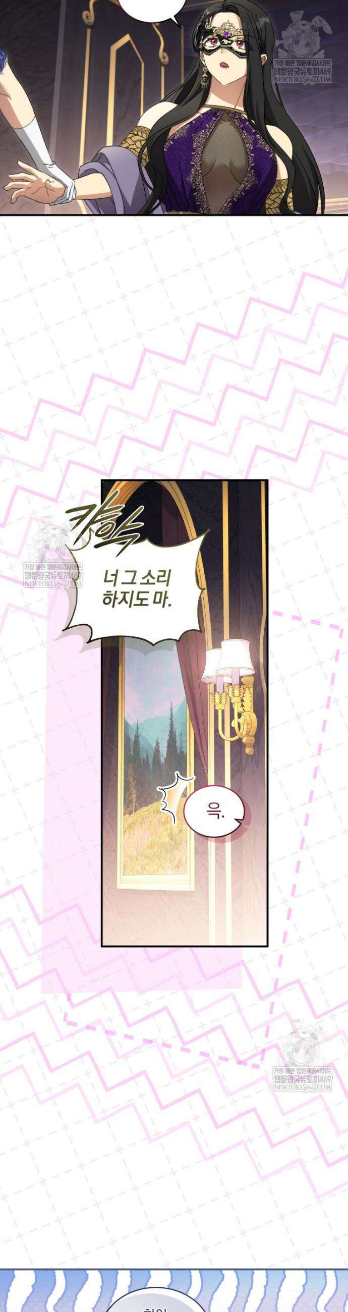 황녀, 반역자를 각인시키다 112화 9
