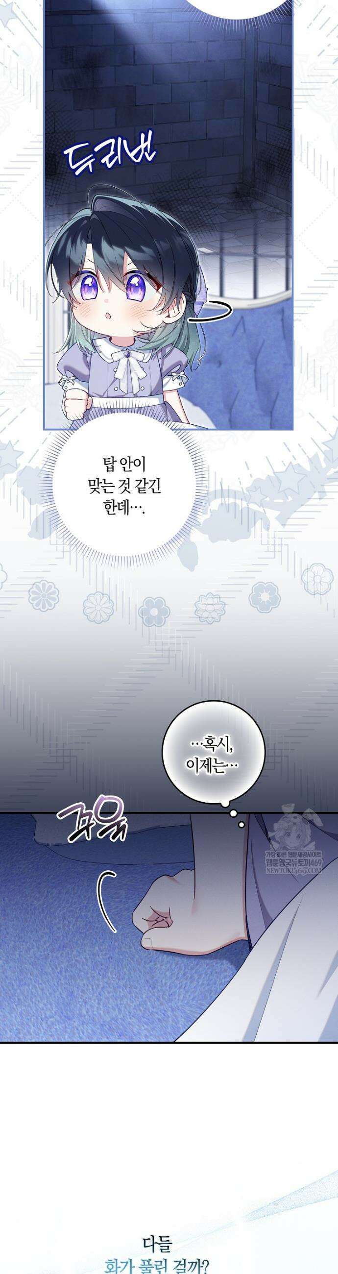 어쩌다 구원했지만, 책임은 안 집니다 72화 3