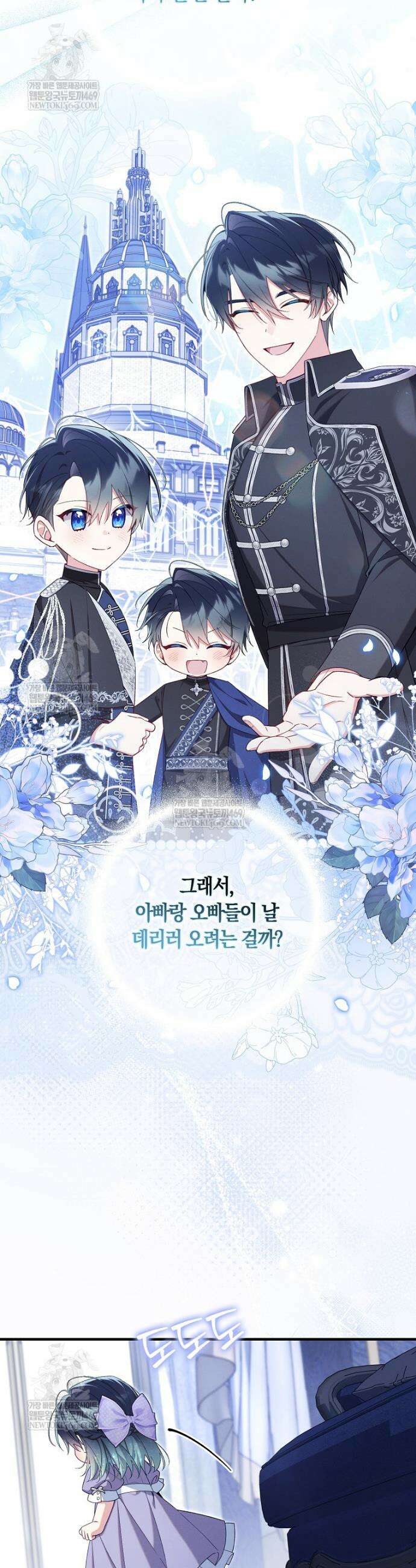 어쩌다 구원했지만, 책임은 안 집니다 72화 4