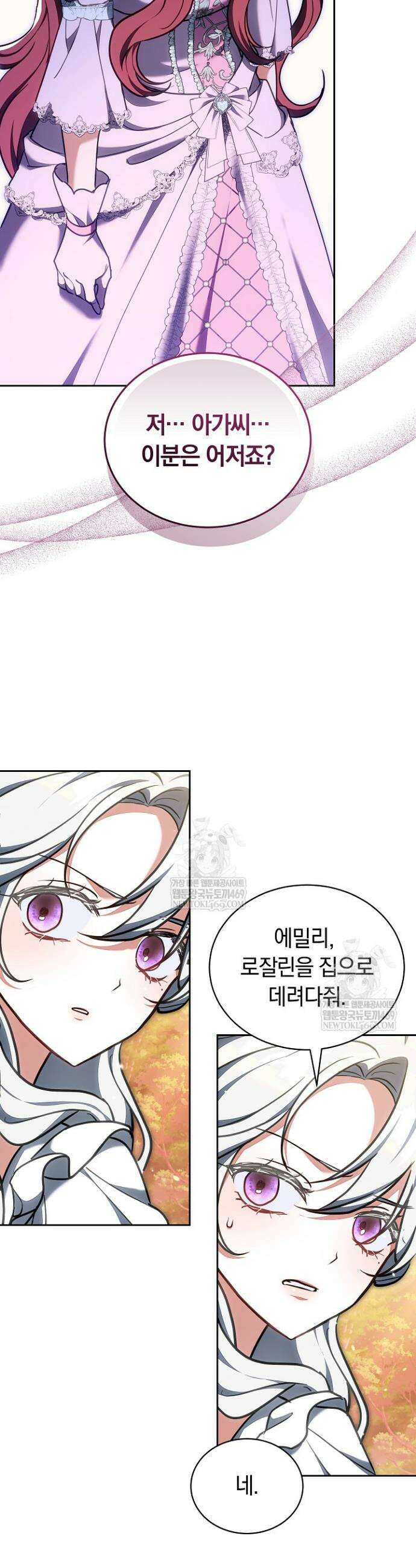 스토커 공녀 26화 4