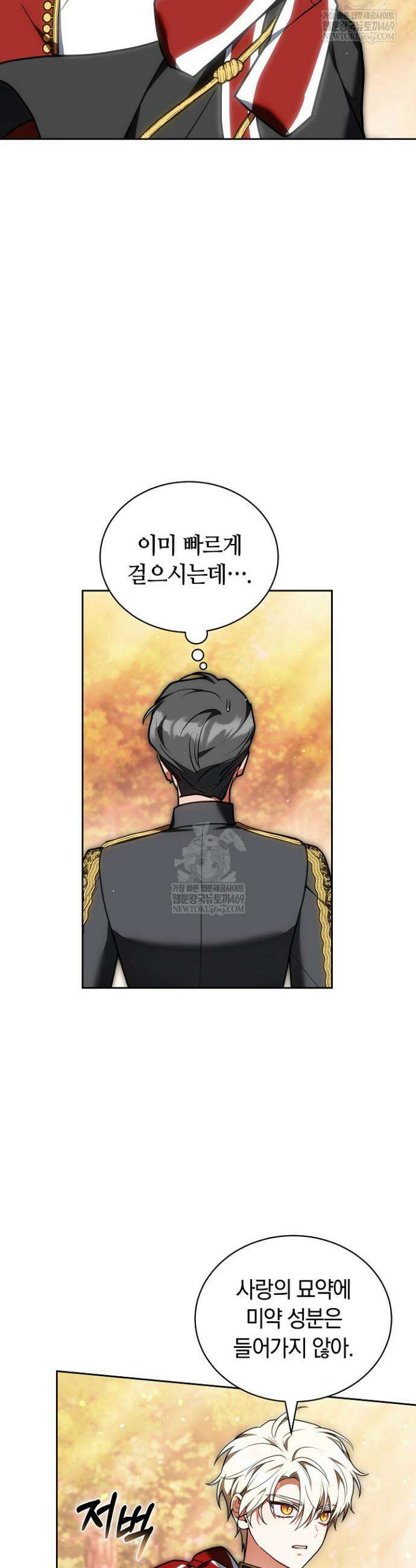 스토커 공녀 26화 11